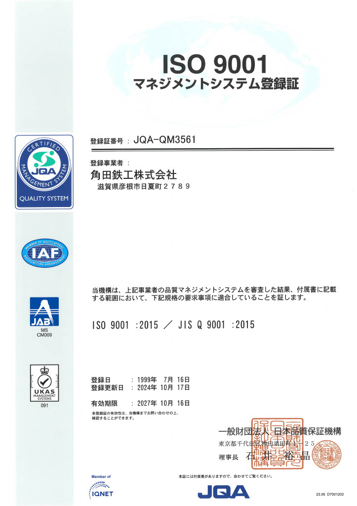 ISO9001 品質マネジメントシステム